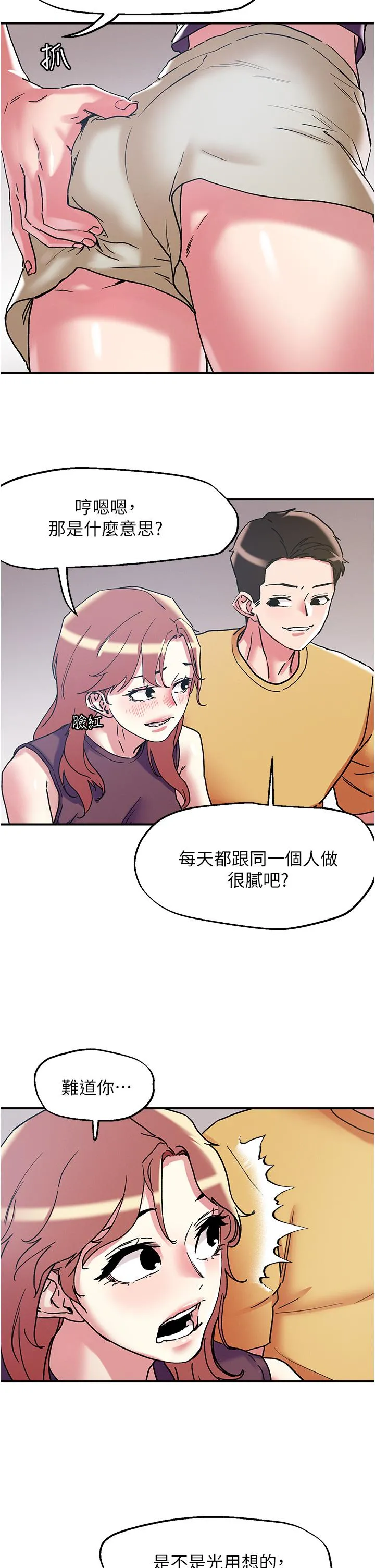 把妹鬼达人 - 第101话-换妻大作战 - page 9