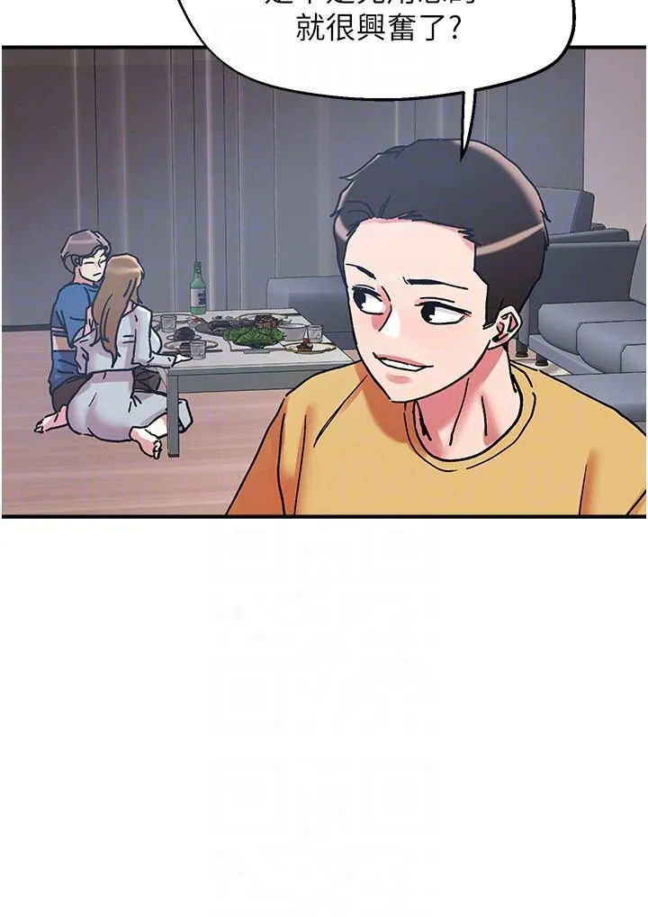把妹鬼达人 - 第101话-换妻大作战 - page 10