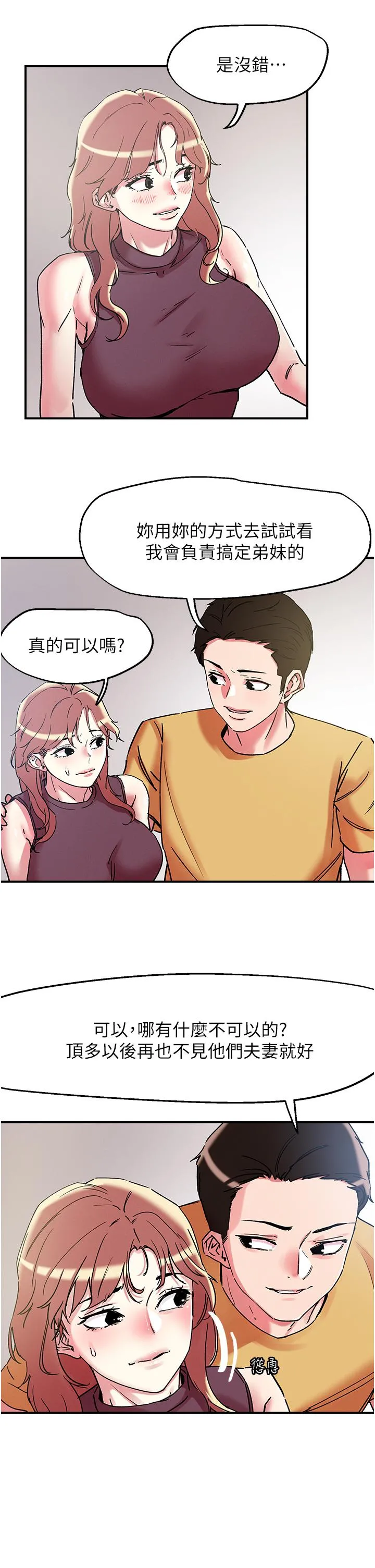 把妹鬼达人 - 第101话-换妻大作战 - page 11