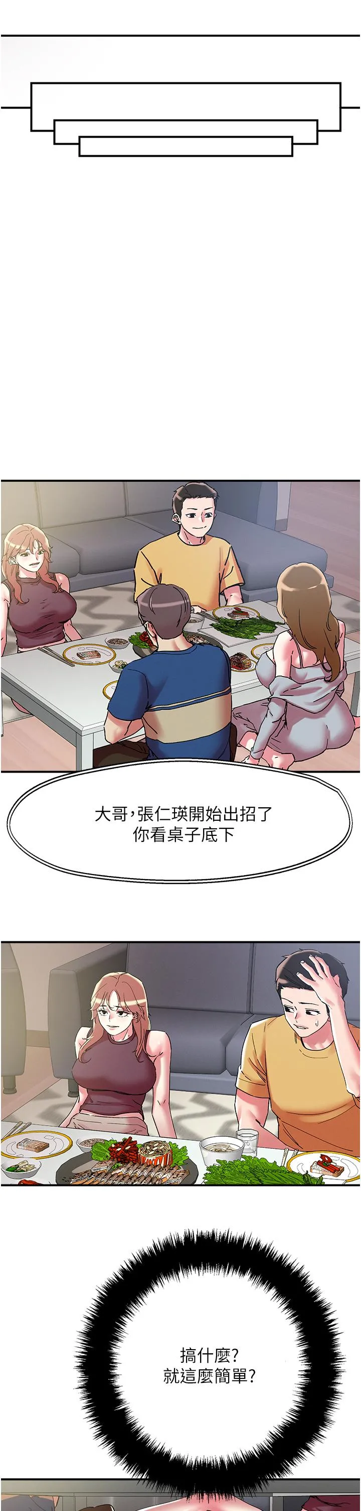 把妹鬼达人 - 第101话-换妻大作战 - page 12