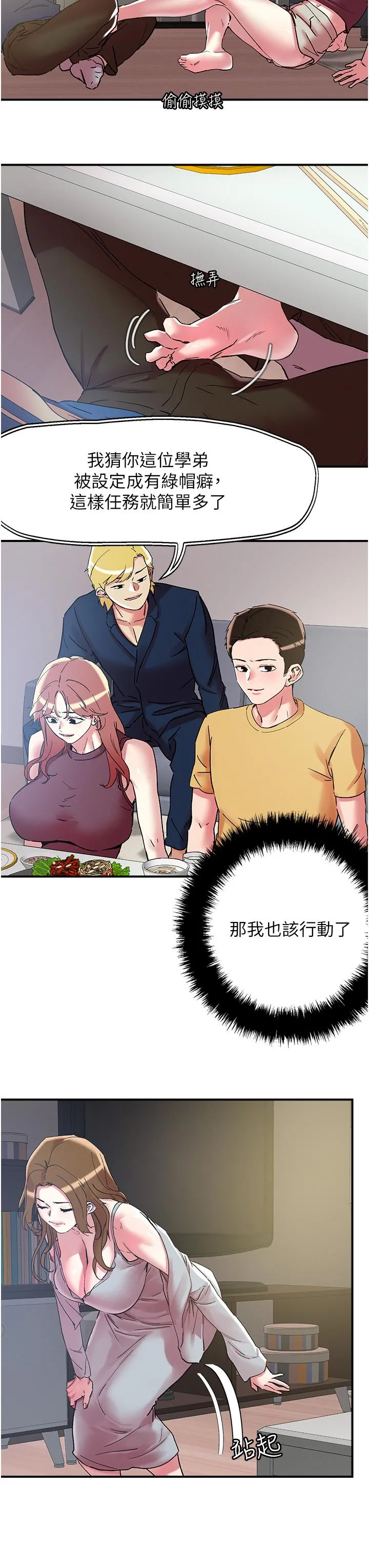 把妹鬼达人 - 第101话-换妻大作战 - page 13