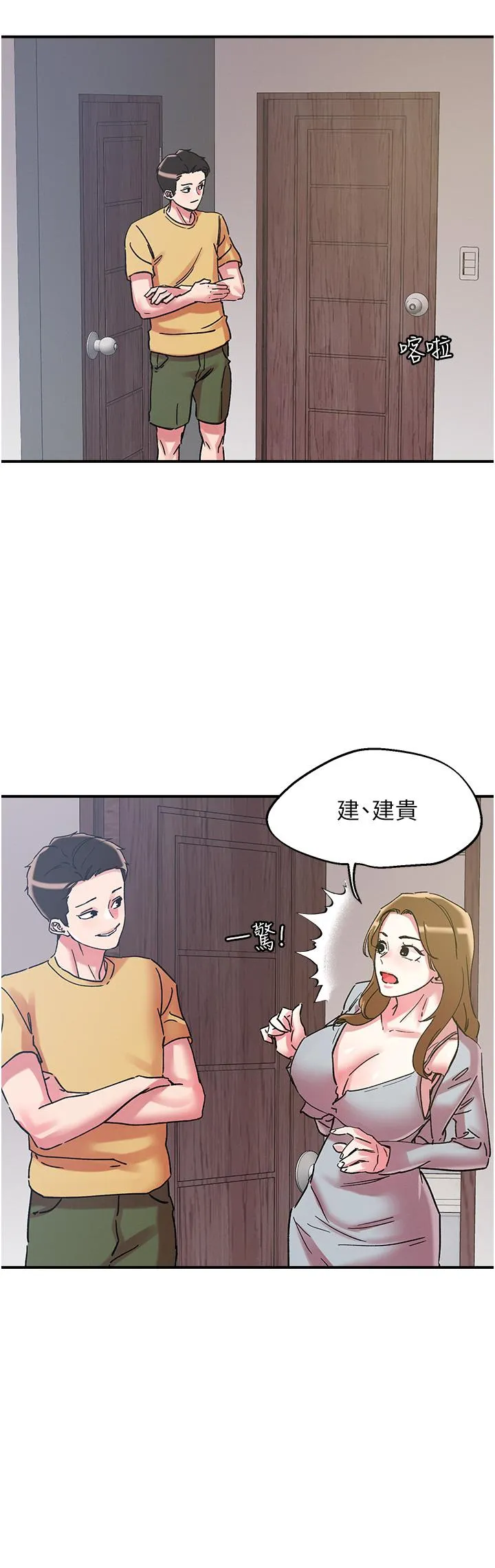 把妹鬼达人 - 第101话-换妻大作战 - page 15