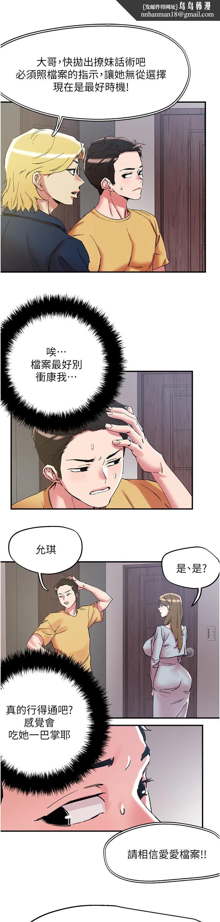把妹鬼达人 - 第101话-换妻大作战 - page 16