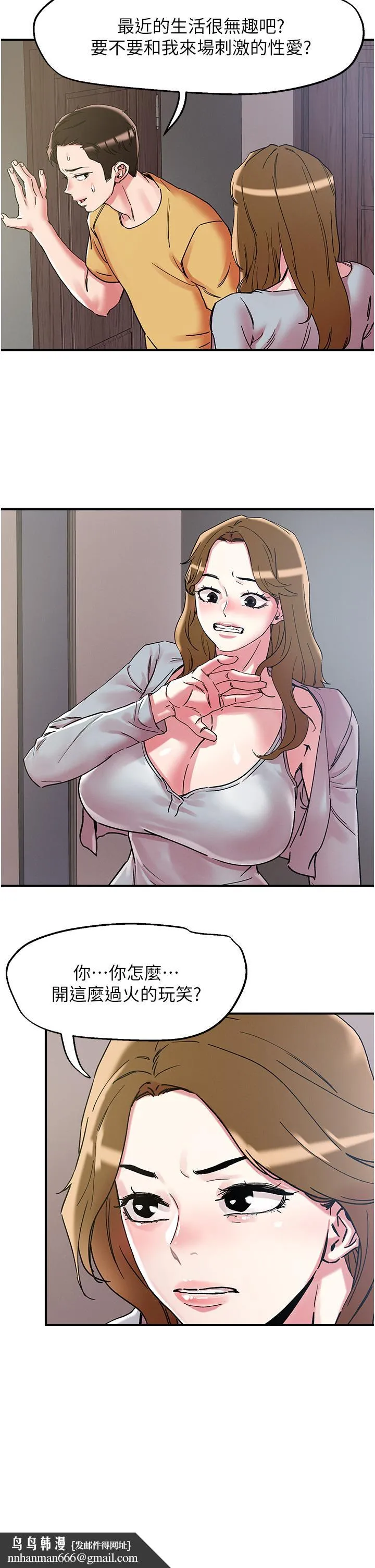 把妹鬼达人 - 第101话-换妻大作战 - page 17