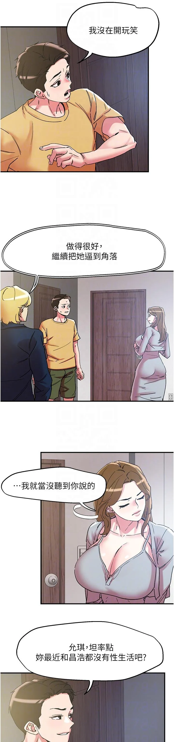 把妹鬼达人 - 第101话-换妻大作战 - page 18