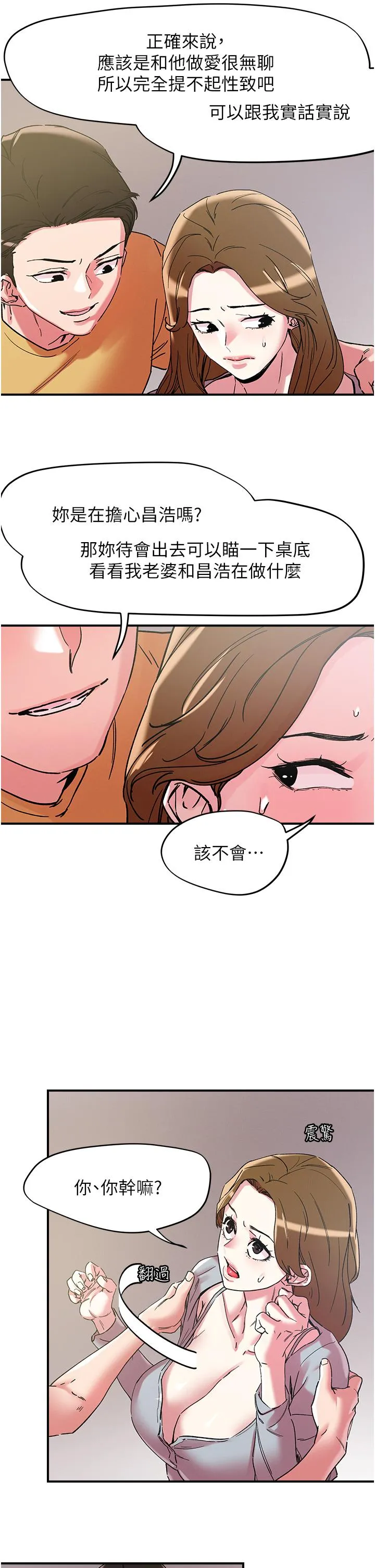 把妹鬼达人 - 第101话-换妻大作战 - page 20