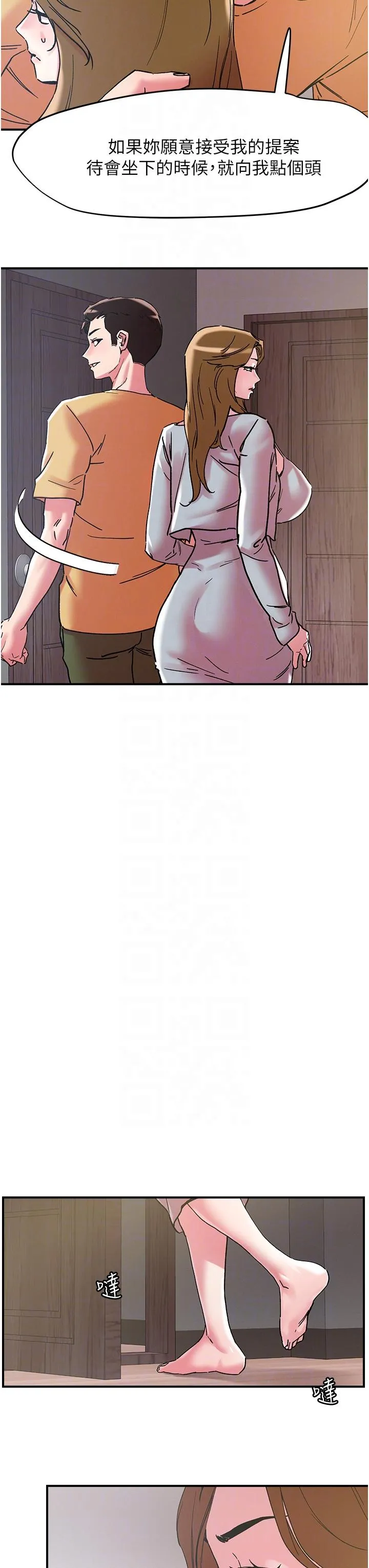 把妹鬼达人 - 第101话-换妻大作战 - page 22