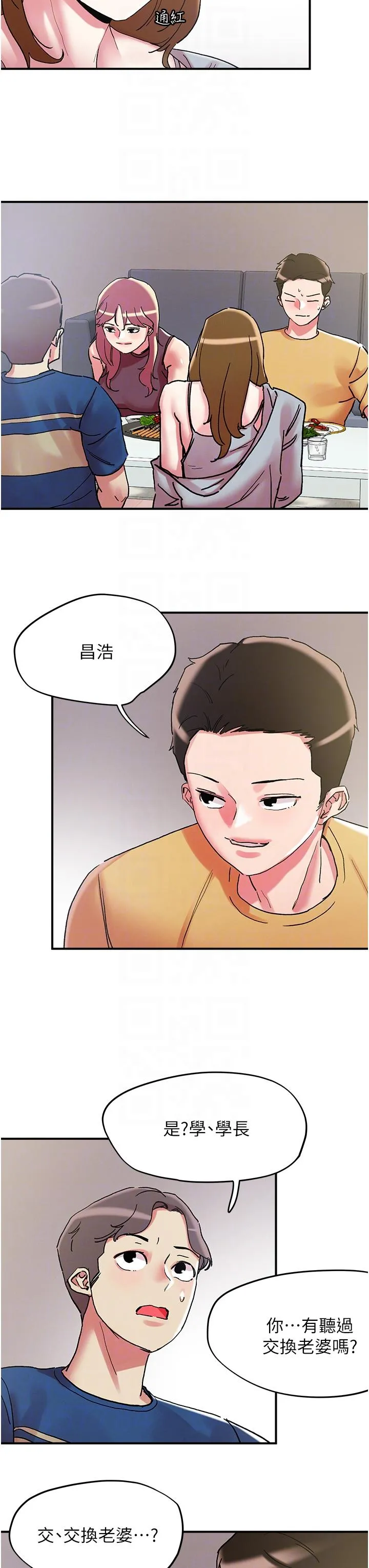 把妹鬼达人 - 第101话-换妻大作战 - page 26