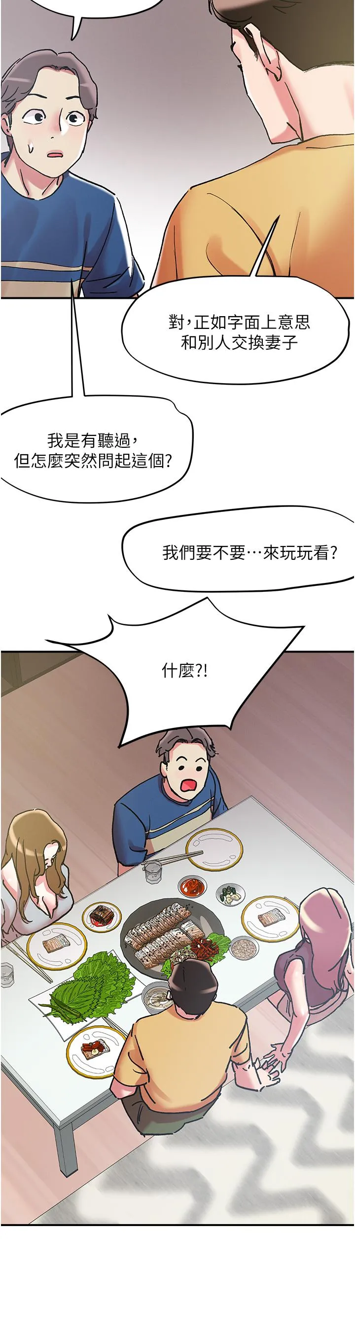 把妹鬼达人 - 第101话-换妻大作战 - page 27