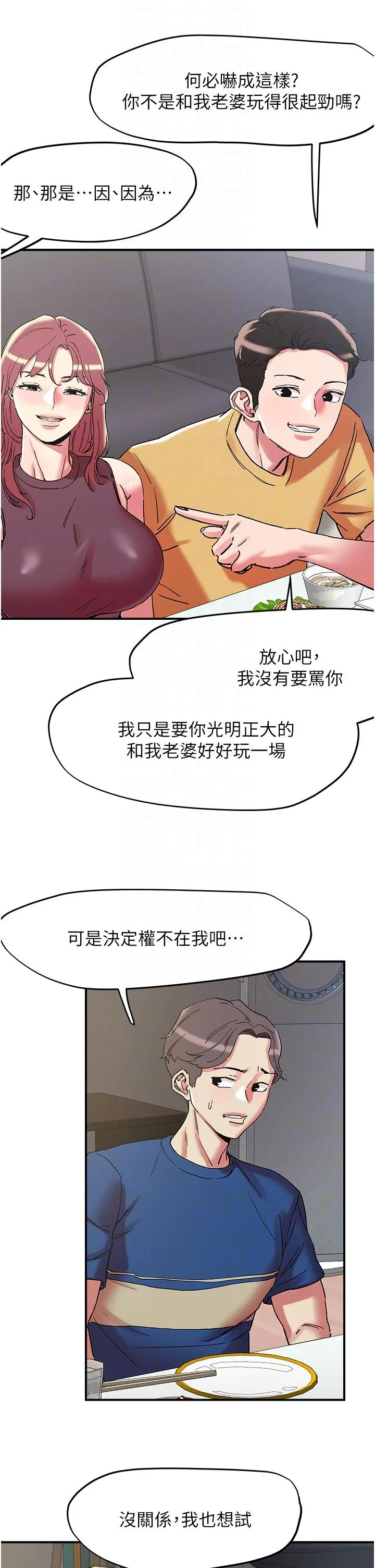 把妹鬼达人 - 第101话-换妻大作战 - page 28