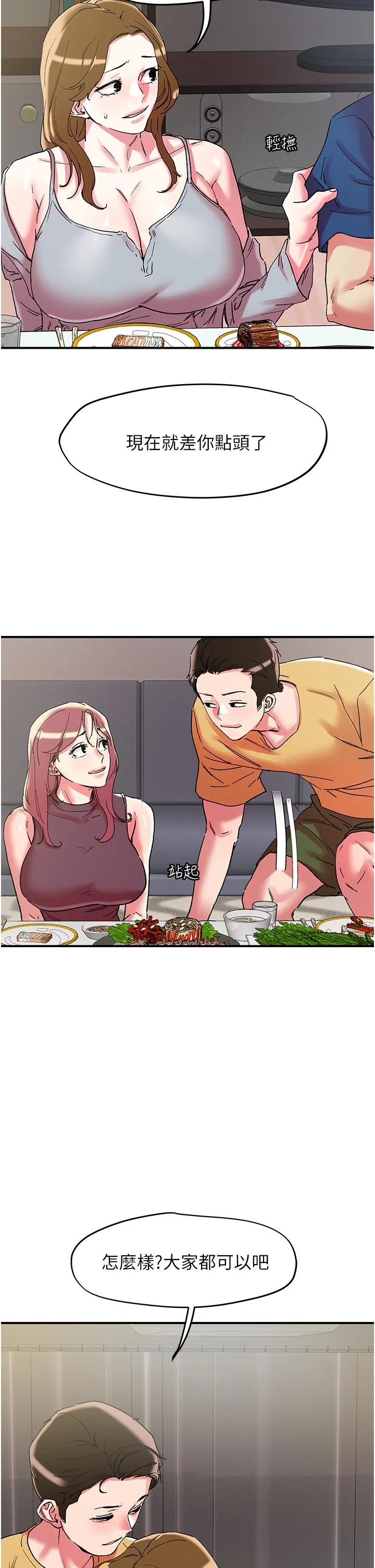 把妹鬼达人 - 第101话-换妻大作战 - page 29