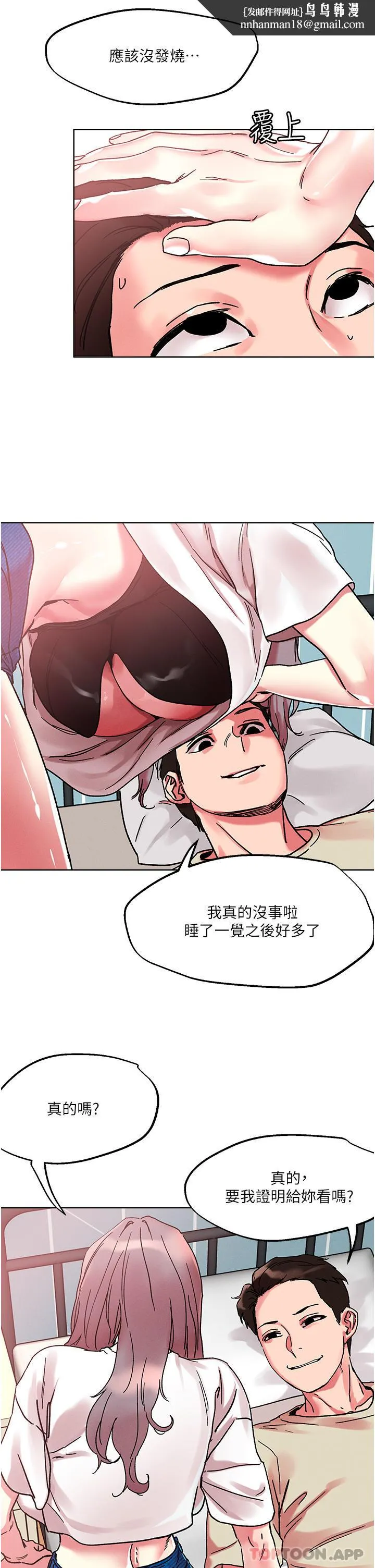 把妹鬼达人 - 第81话-越发淫荡的子宁 - page 1
