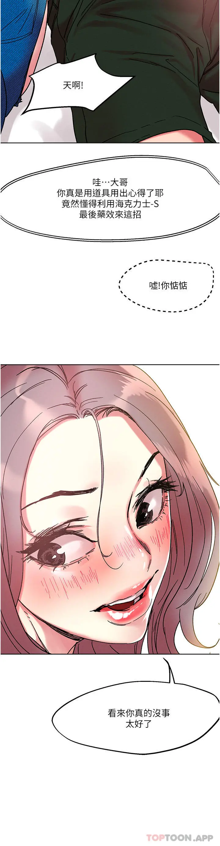把妹鬼达人 - 第81话-越发淫荡的子宁 - page 3