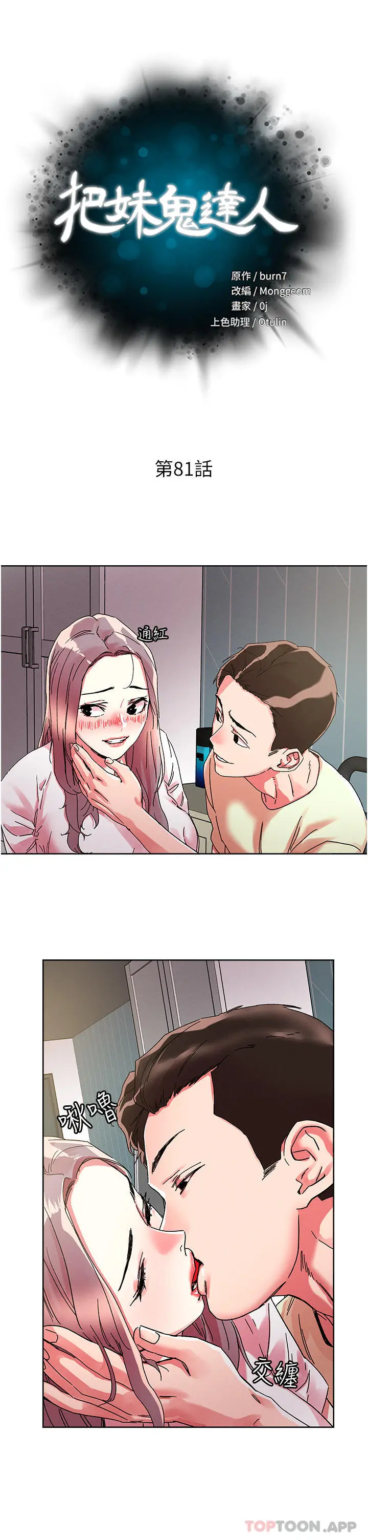 把妹鬼达人 - 第81话-越发淫荡的子宁 - page 4