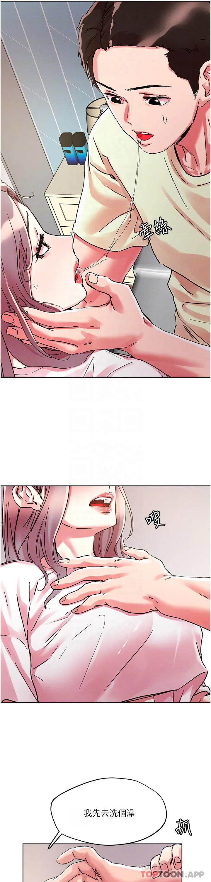 把妹鬼达人 - 第81话-越发淫荡的子宁 - page 5