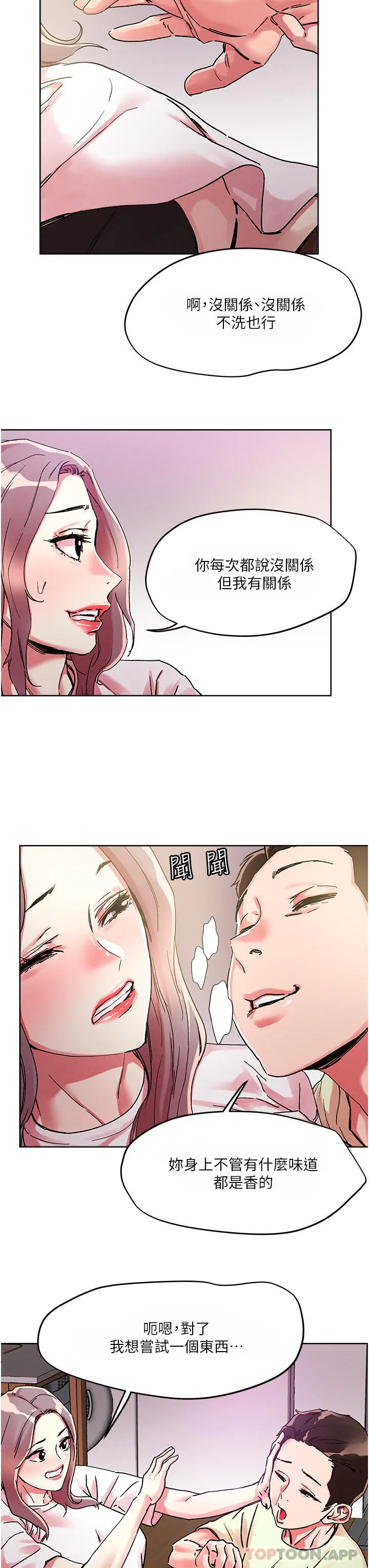 把妹鬼达人 - 第81话-越发淫荡的子宁 - page 6