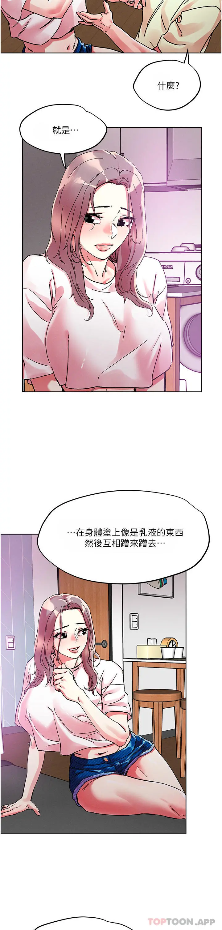 把妹鬼达人 - 第81话-越发淫荡的子宁 - page 7