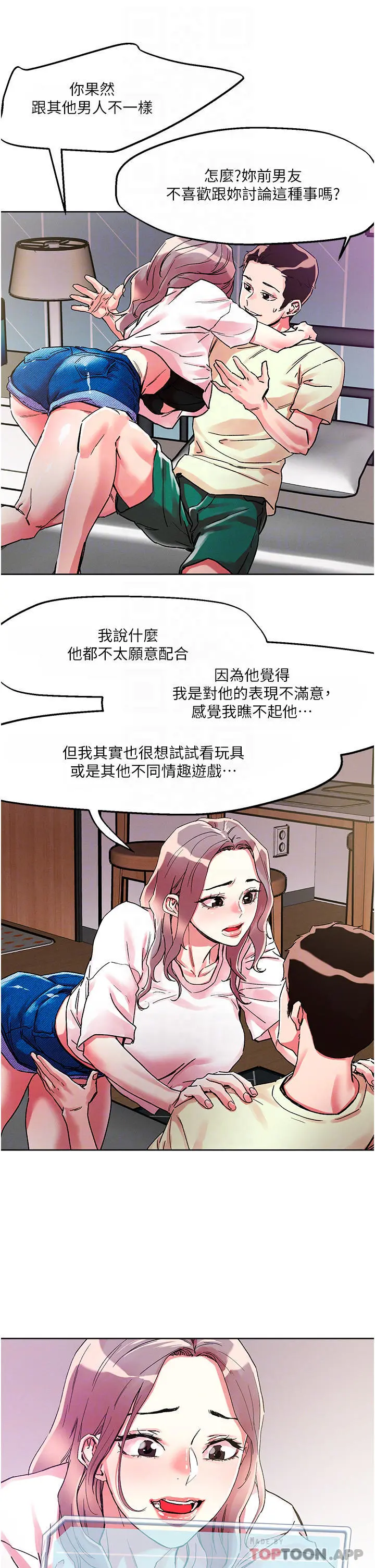 把妹鬼达人 - 第81话-越发淫荡的子宁 - page 9