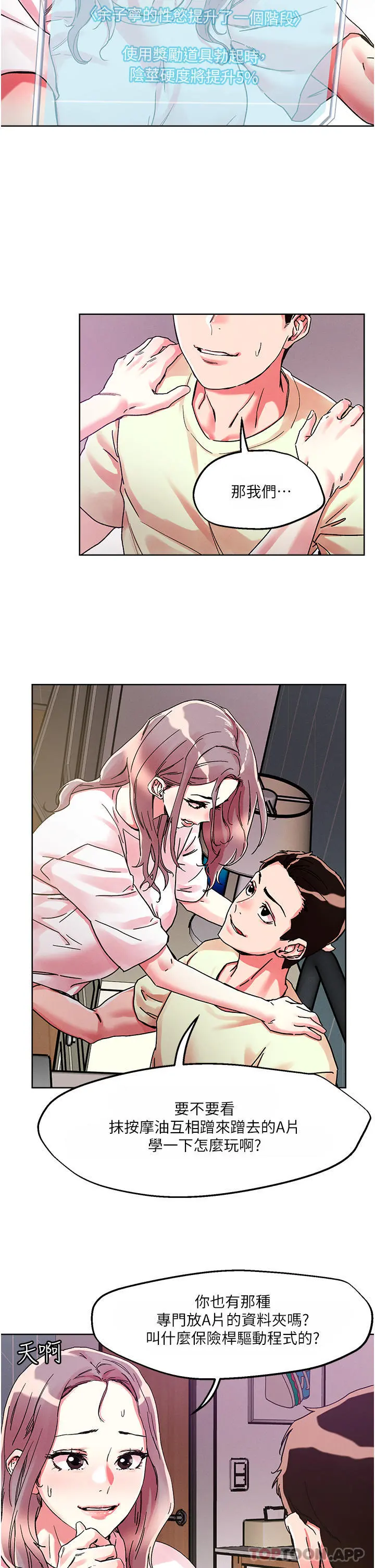 把妹鬼达人 - 第81话-越发淫荡的子宁 - page 10