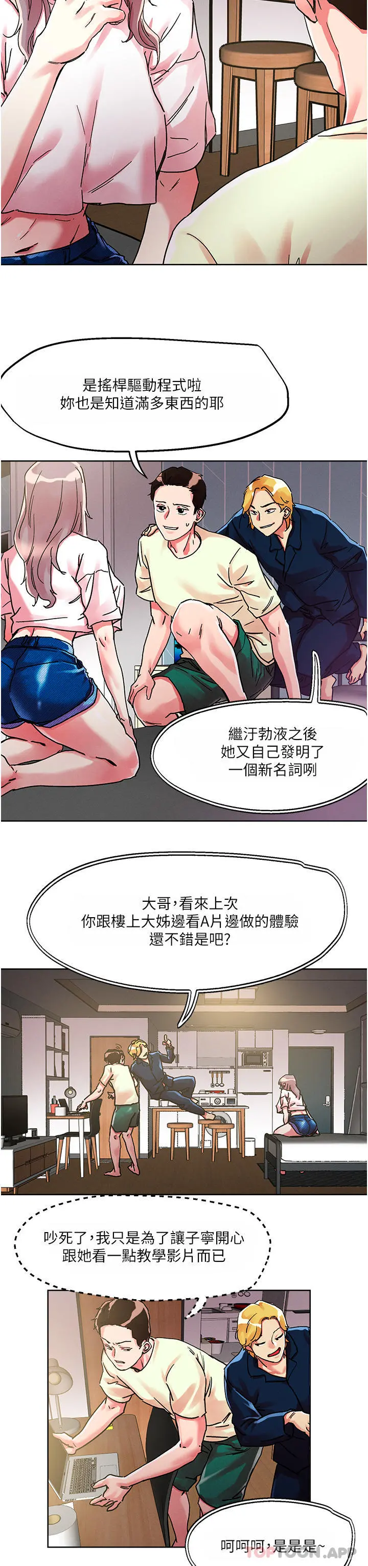 把妹鬼达人 - 第81话-越发淫荡的子宁 - page 11