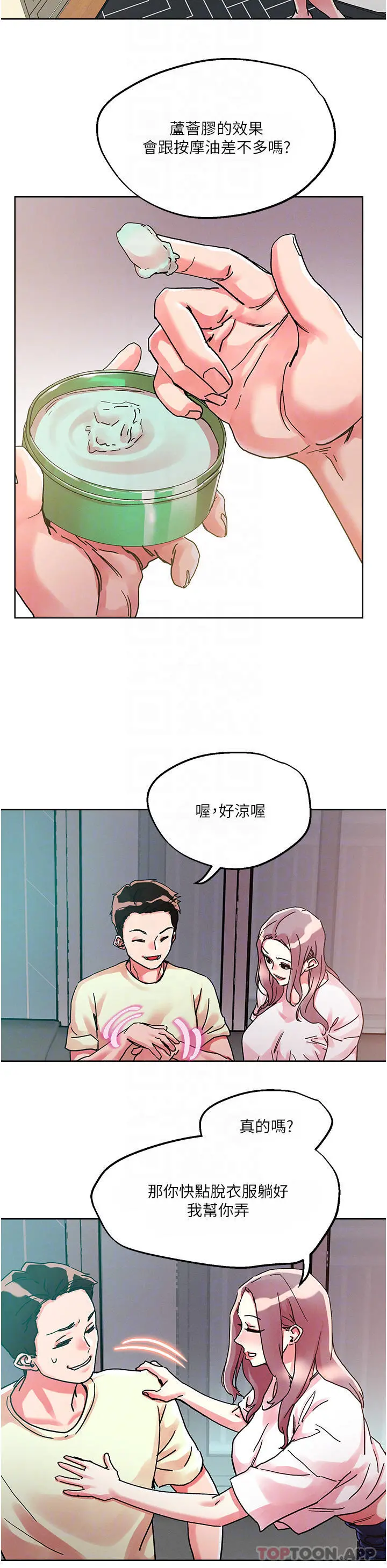 把妹鬼达人 - 第81话-越发淫荡的子宁 - page 13