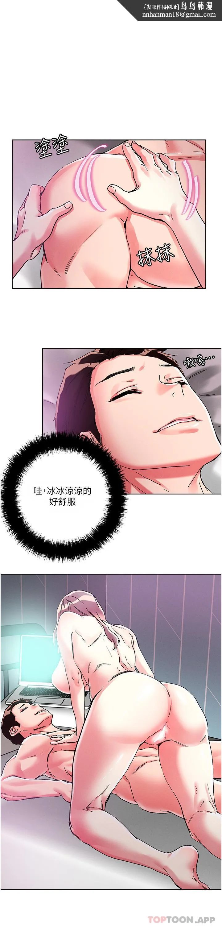 把妹鬼达人 - 第81话-越发淫荡的子宁 - page 14