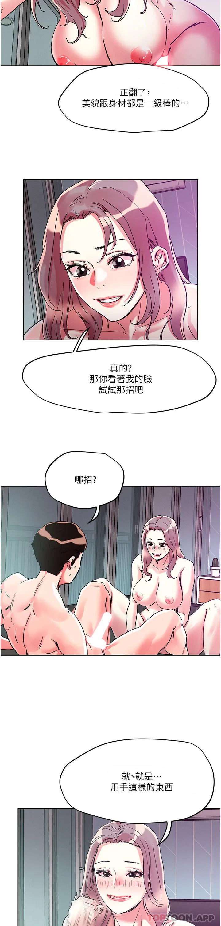 把妹鬼达人 - 第81话-越发淫荡的子宁 - page 18