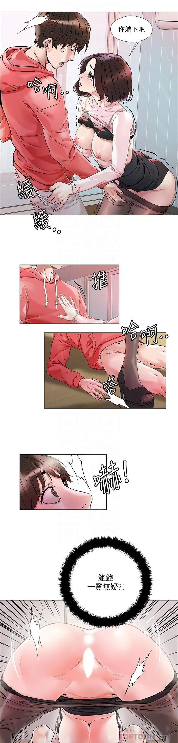 把妹鬼达人 - 第2话-原来推倒女人这么容易 - page 6