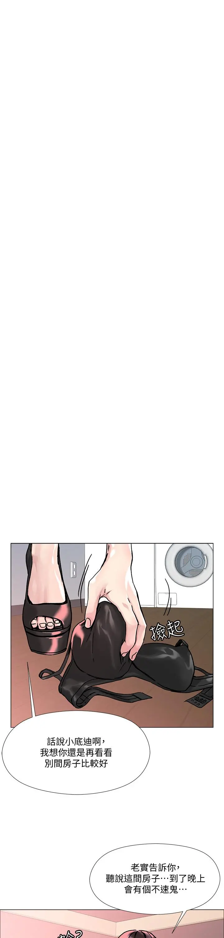 把妹鬼达人 - 第2话-原来推倒女人这么容易 - page 31