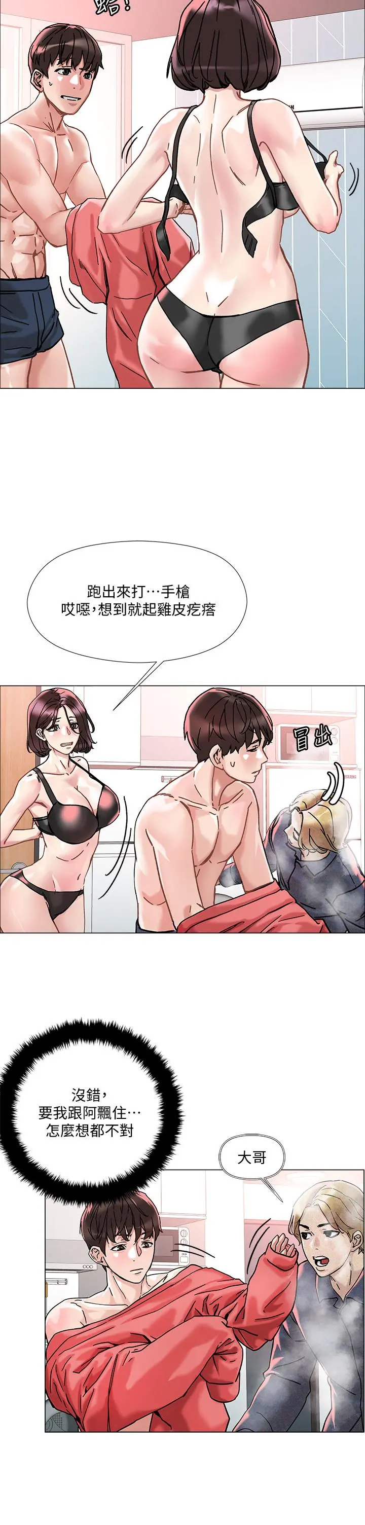把妹鬼达人 - 第2话-原来推倒女人这么容易 - page 32