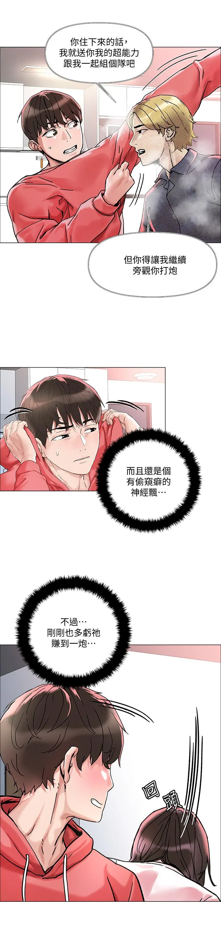 把妹鬼达人 - 第2话-原来推倒女人这么容易 - page 34