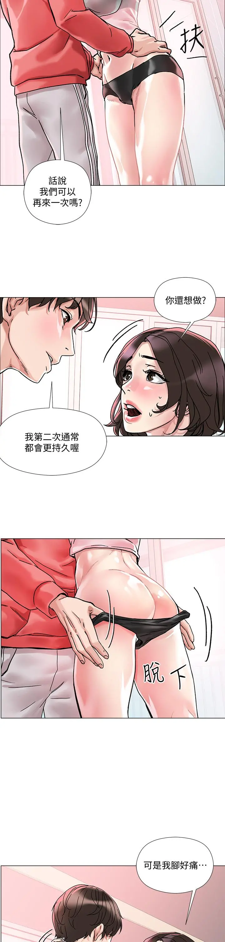 把妹鬼达人 - 第2话-原来推倒女人这么容易 - page 40