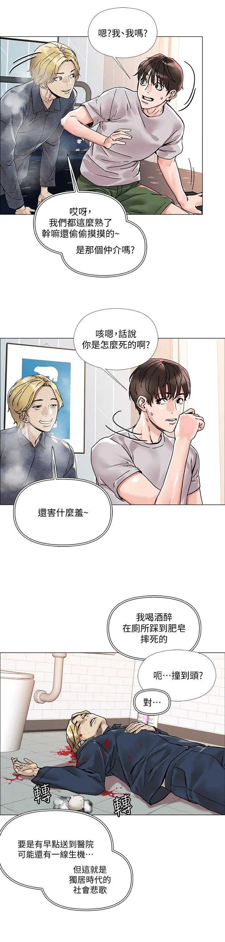 把妹鬼达人 - 第2话-原来推倒女人这么容易 - page 44