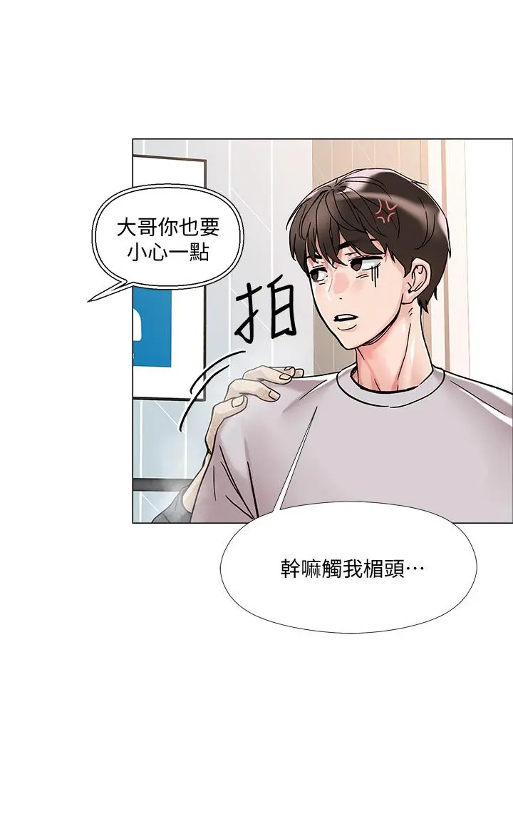 把妹鬼达人 - 第2话-原来推倒女人这么容易 - page 45