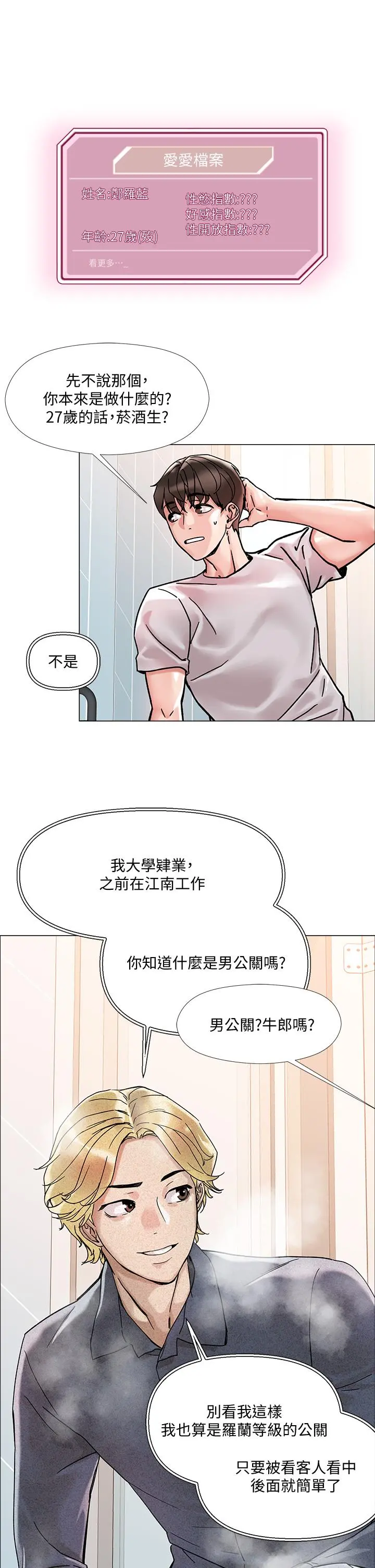 把妹鬼达人 - 第2话-原来推倒女人这么容易 - page 46