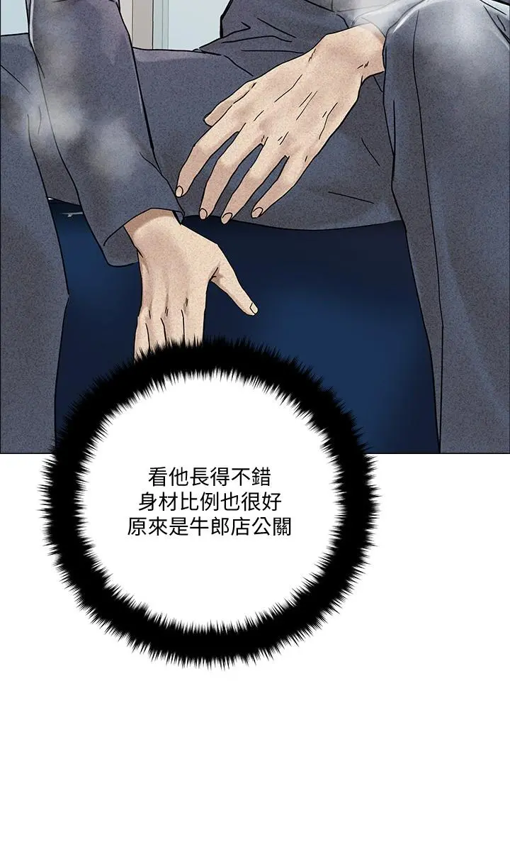 把妹鬼达人 - 第2话-原来推倒女人这么容易 - page 47