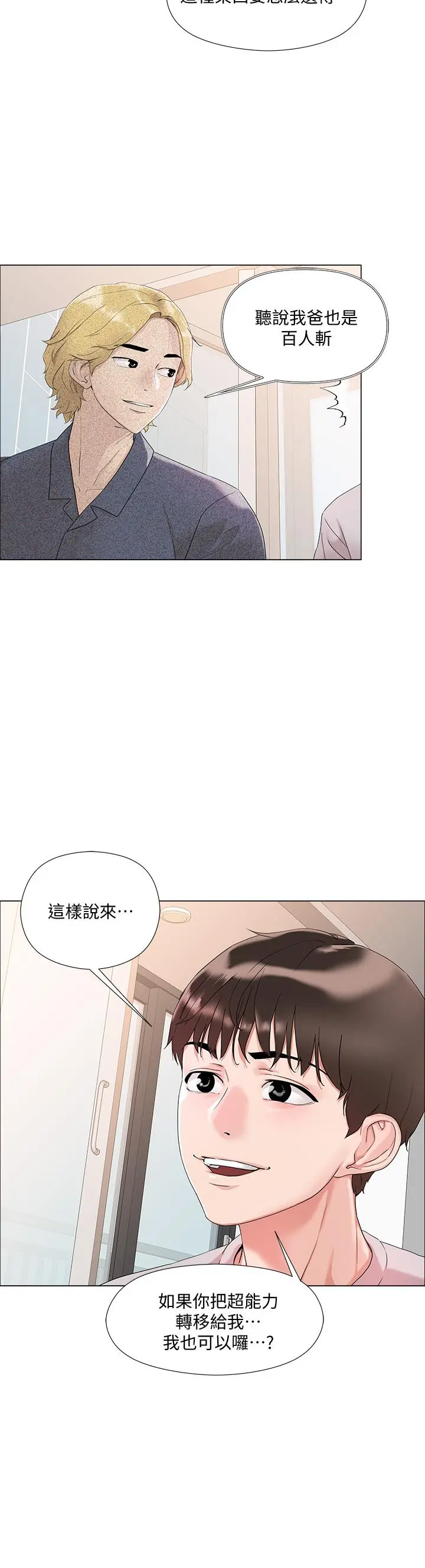 把妹鬼达人 - 第2话-原来推倒女人这么容易 - page 49