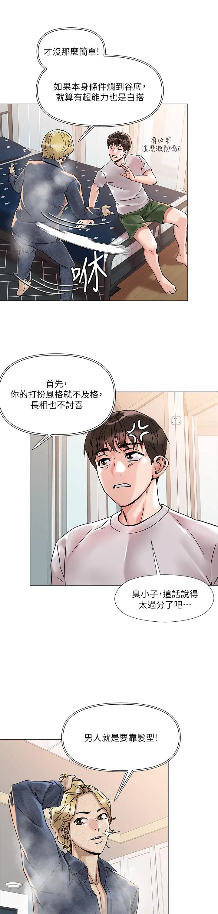 把妹鬼达人 - 第2话-原来推倒女人这么容易 - page 50