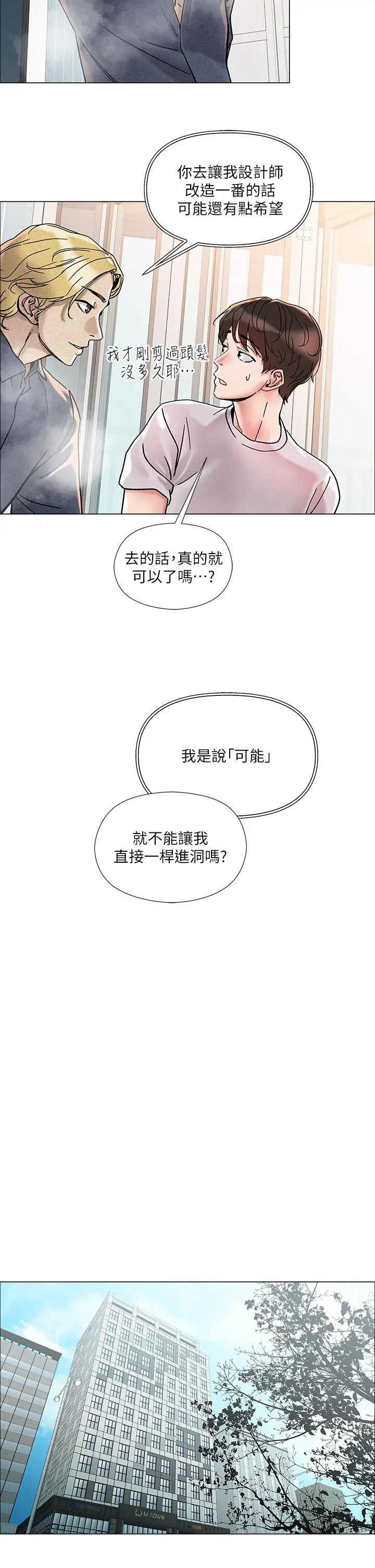 把妹鬼达人 - 第2话-原来推倒女人这么容易 - page 51