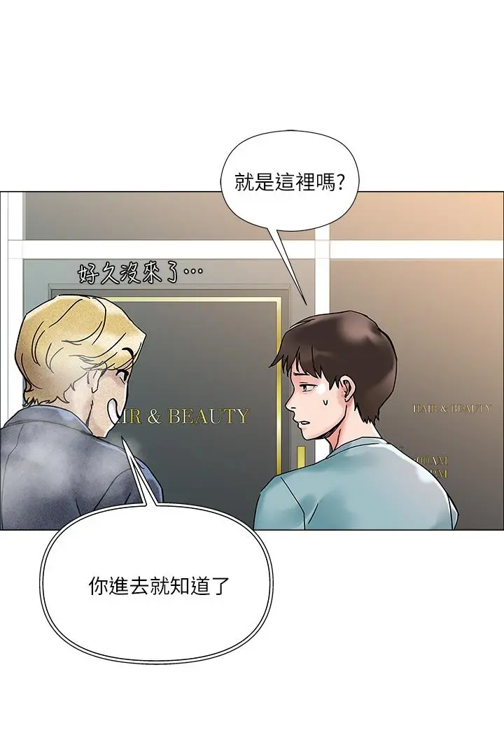 把妹鬼达人 - 第2话-原来推倒女人这么容易 - page 52