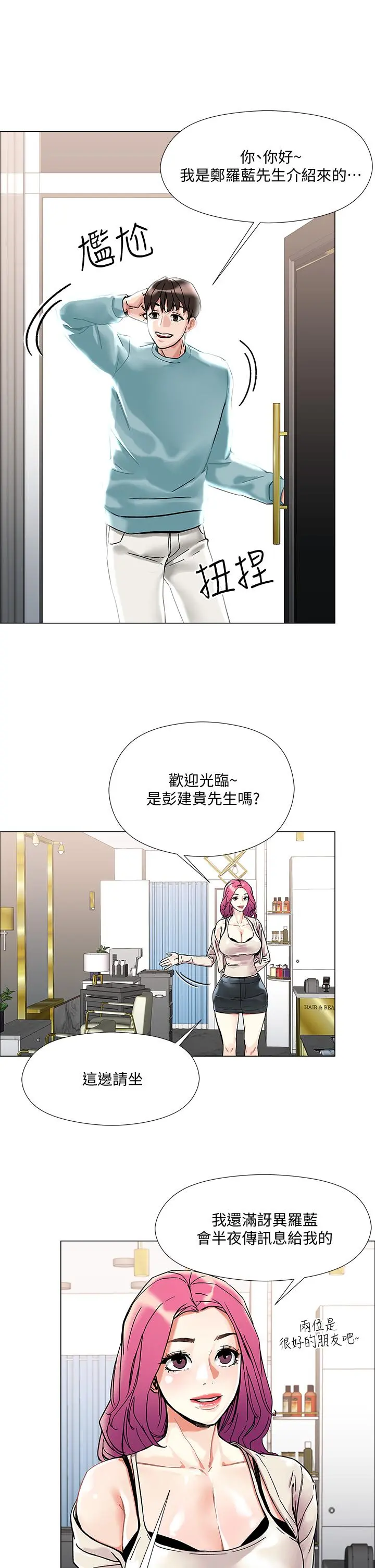把妹鬼达人 - 第2话-原来推倒女人这么容易 - page 53