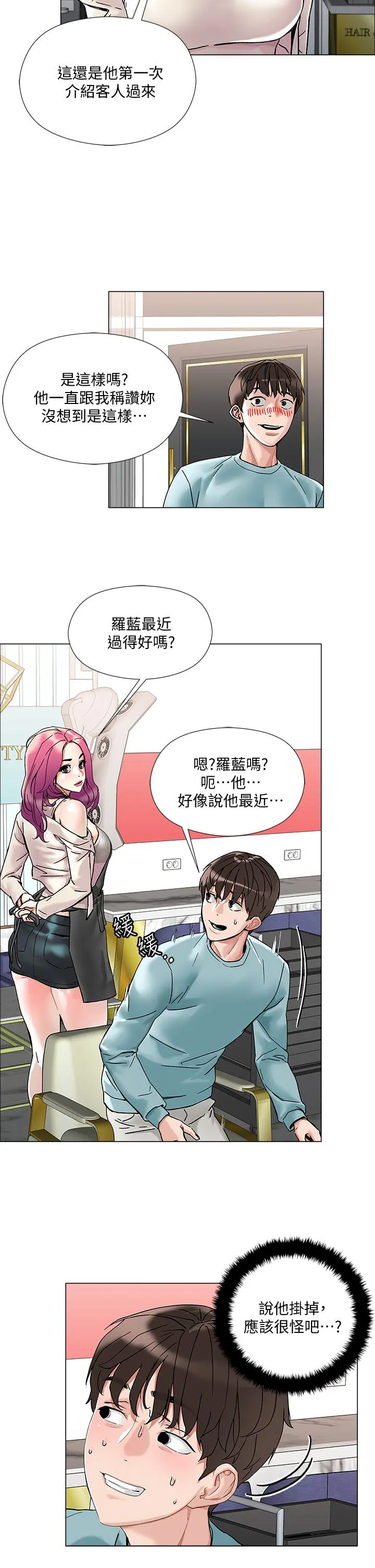 把妹鬼达人 - 第2话-原来推倒女人这么容易 - page 54