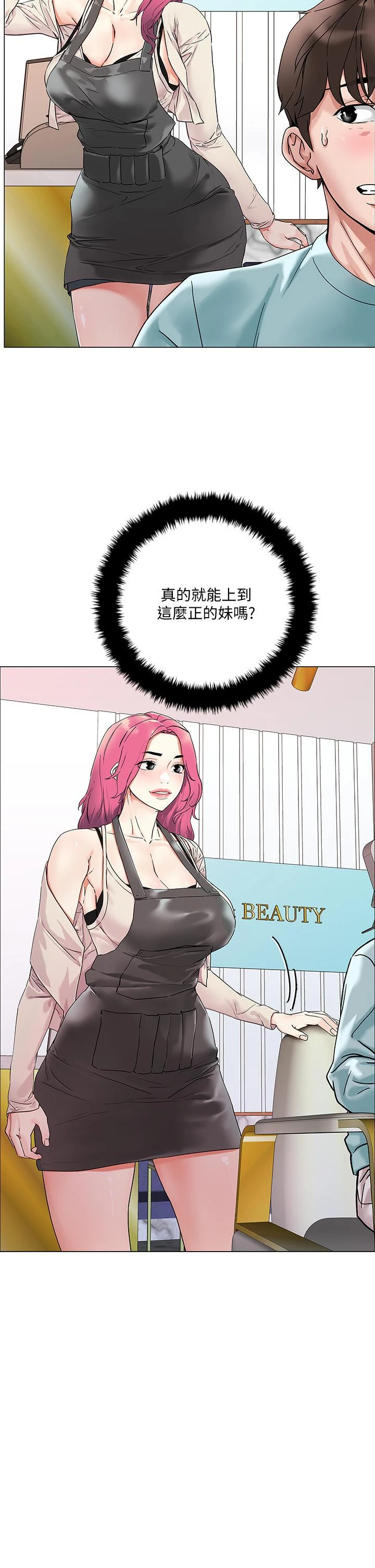 把妹鬼达人 - 第2话-原来推倒女人这么容易 - page 59