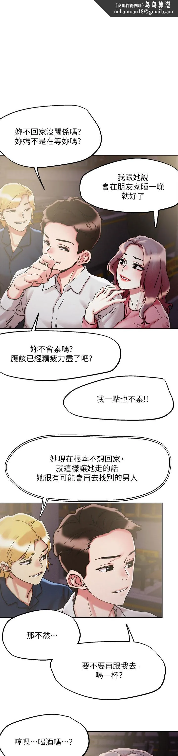 把妹鬼达人 - 第69话-这次换我上你了 - page 1