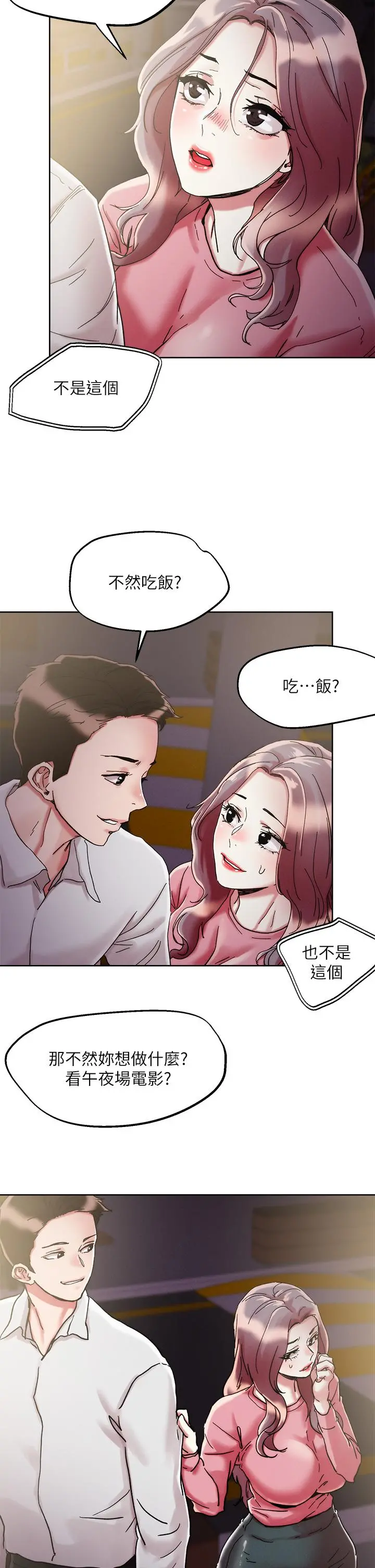 把妹鬼达人 - 第69话-这次换我上你了 - page 2