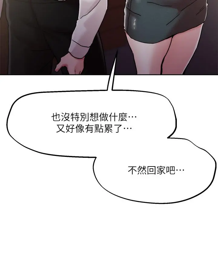把妹鬼达人 - 第69话-这次换我上你了 - page 3