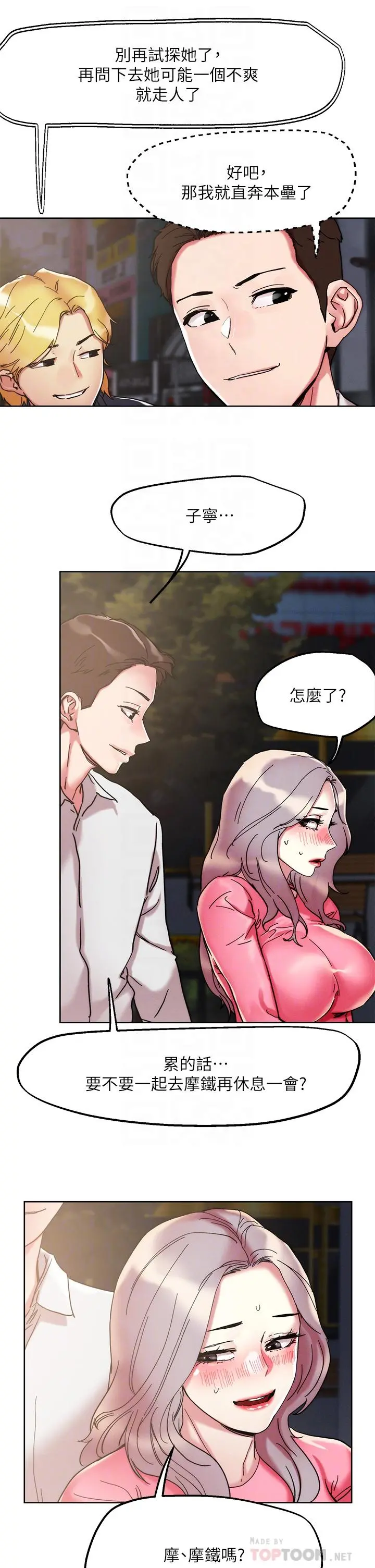 把妹鬼达人 - 第69话-这次换我上你了 - page 4