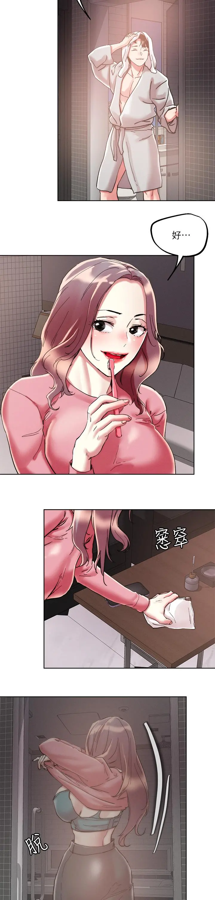 把妹鬼达人 - 第69话-这次换我上你了 - page 7