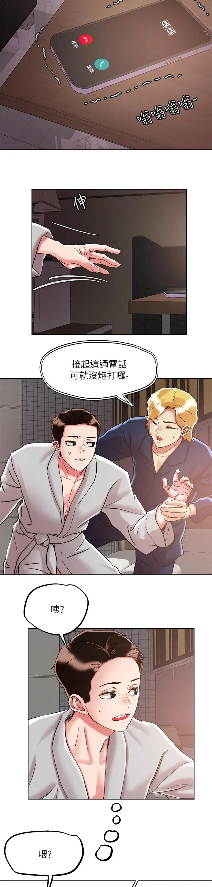 把妹鬼达人 - 第69话-这次换我上你了 - page 9