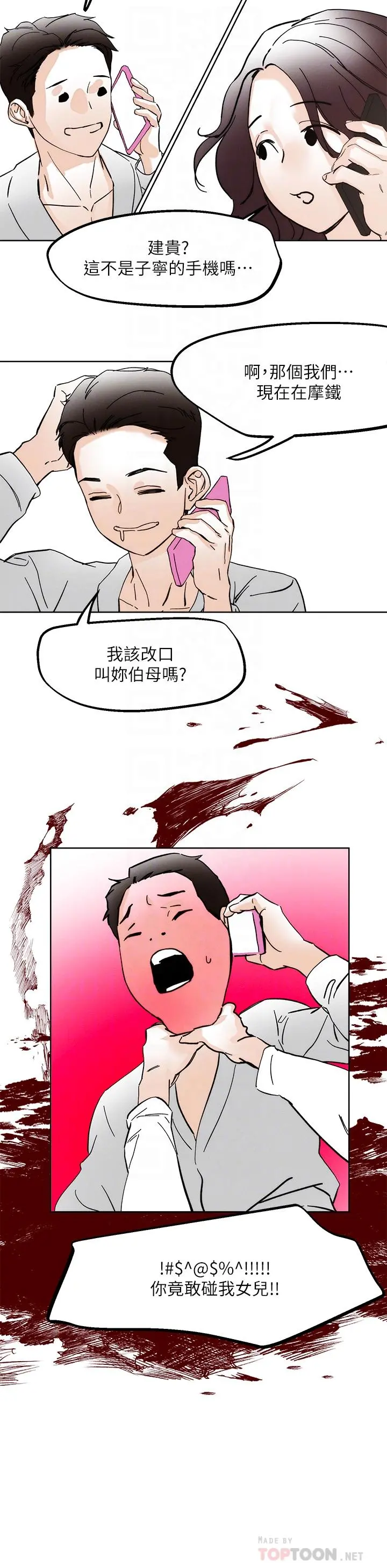把妹鬼达人 - 第69话-这次换我上你了 - page 10